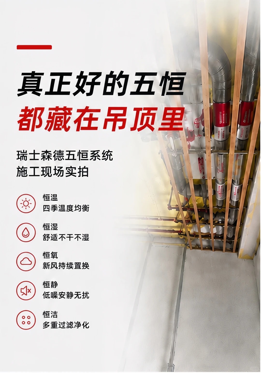 柳州别墅装五恒，三分靠设备，七分靠安装