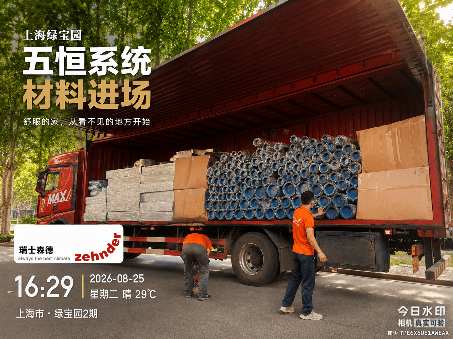 柳州上海绿宝园｜五恒系统材料进场，舒服的家开始落地了